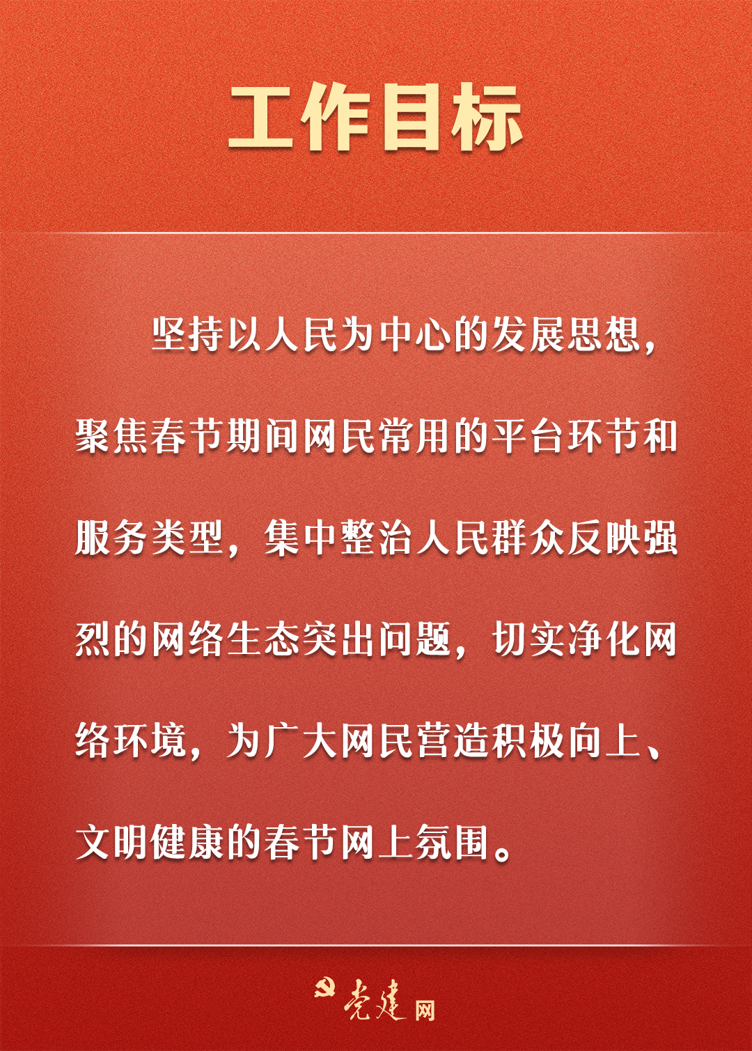 一图学习丨净化网络环境，这项专项行动请了解！(图1)