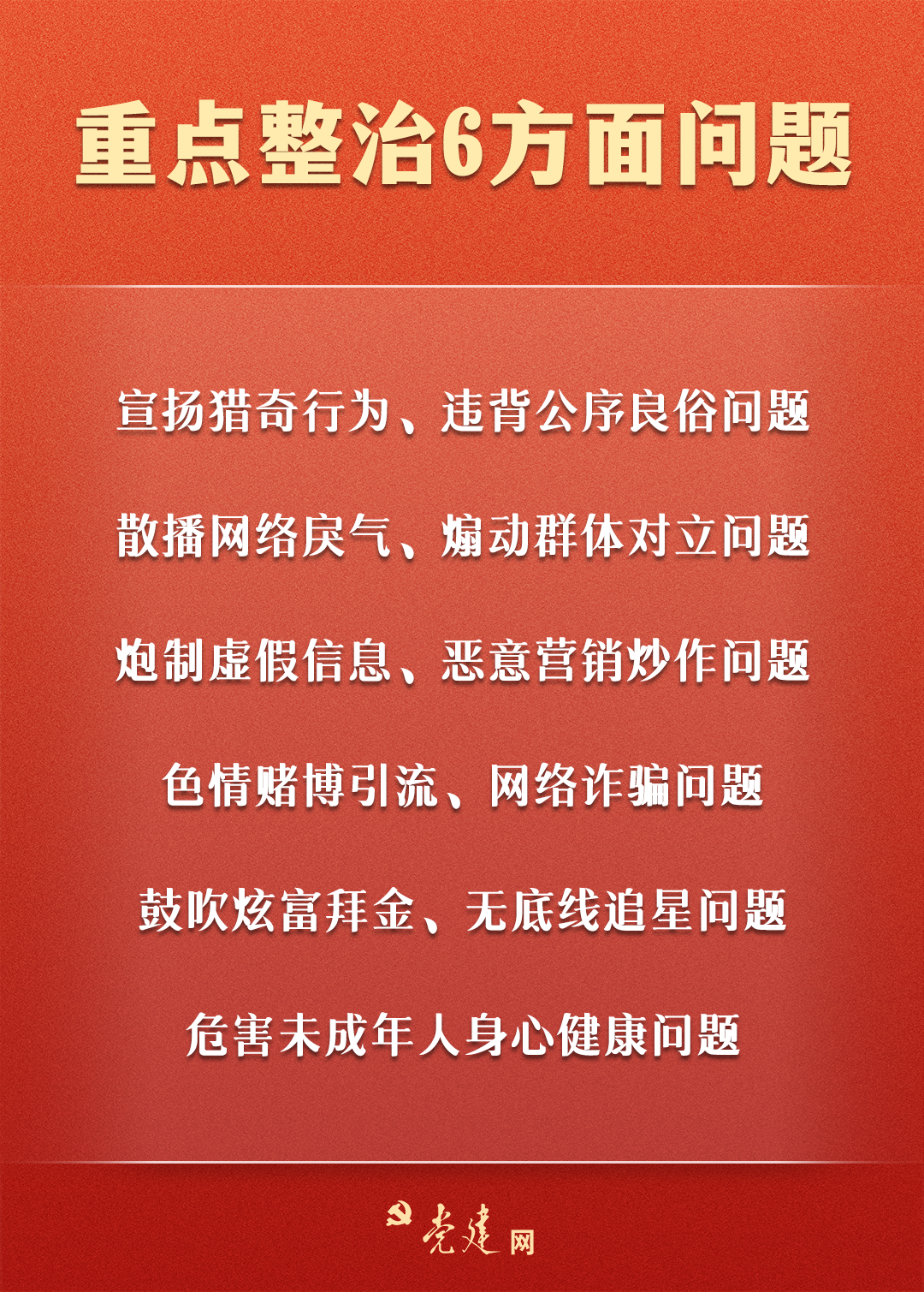 一图学习丨净化网络环境，这项专项行动请了解！(图2)
