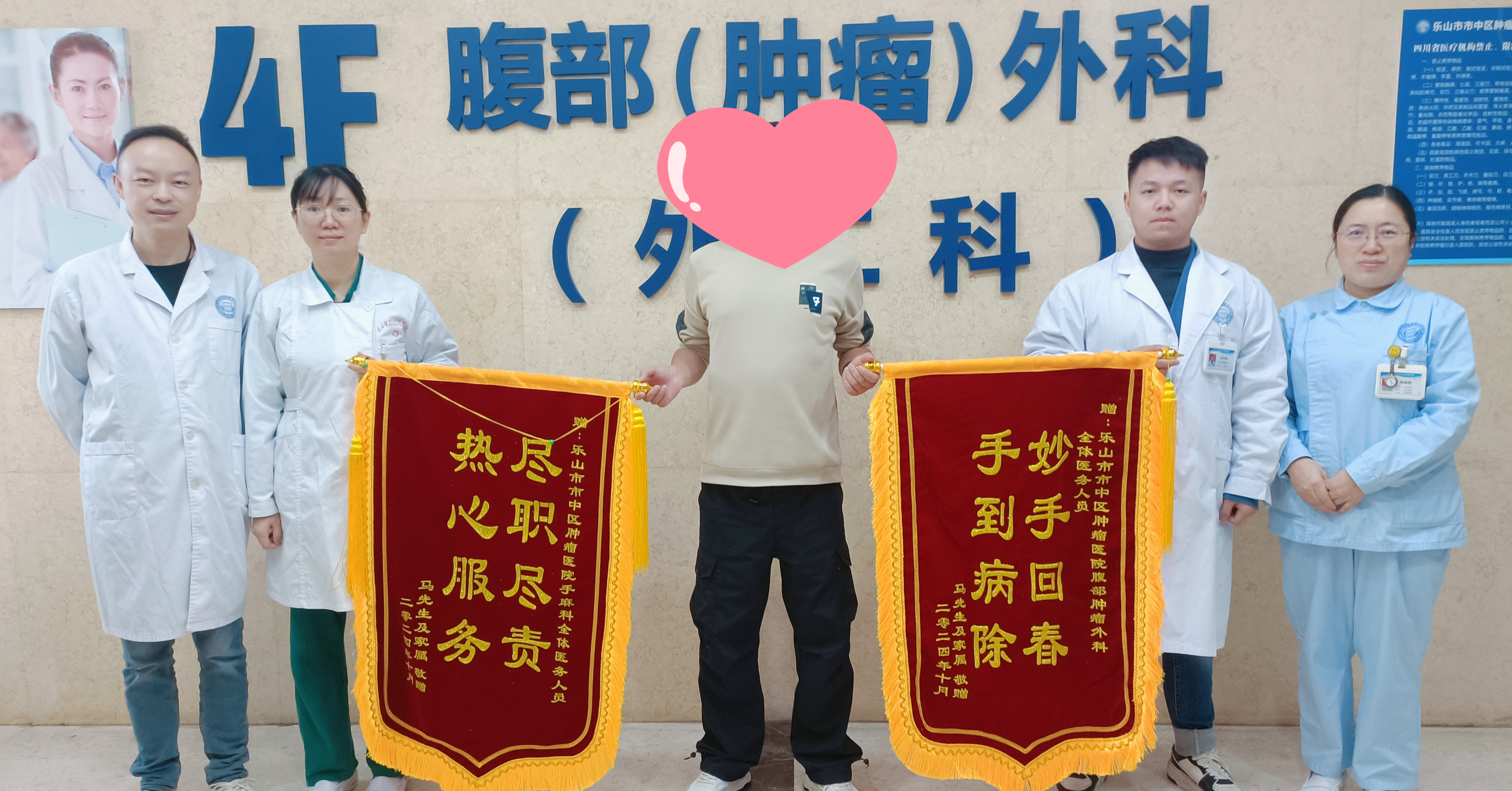【乐肿温度】手术虽小，服务至臻——我院外二科、麻醉科获患者赞誉!    (图1)