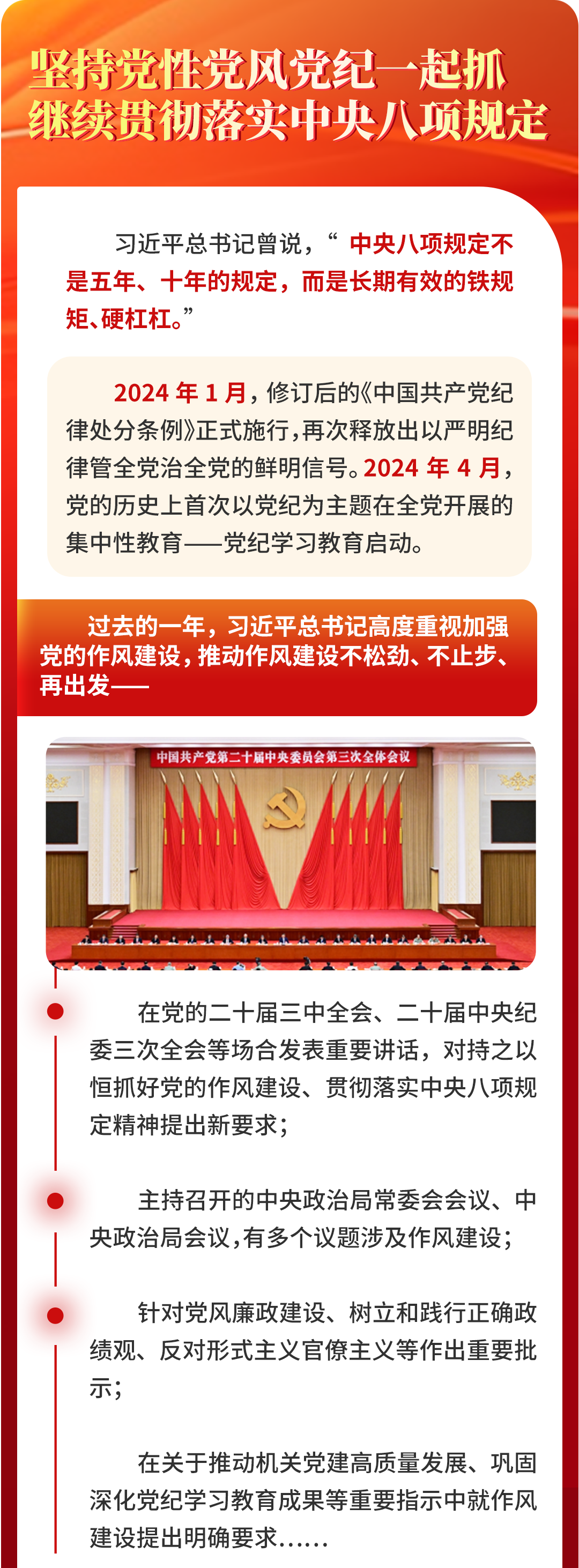 一文读懂中央八项规定精神(图7) 一文读懂中央八项规定精神(图7)