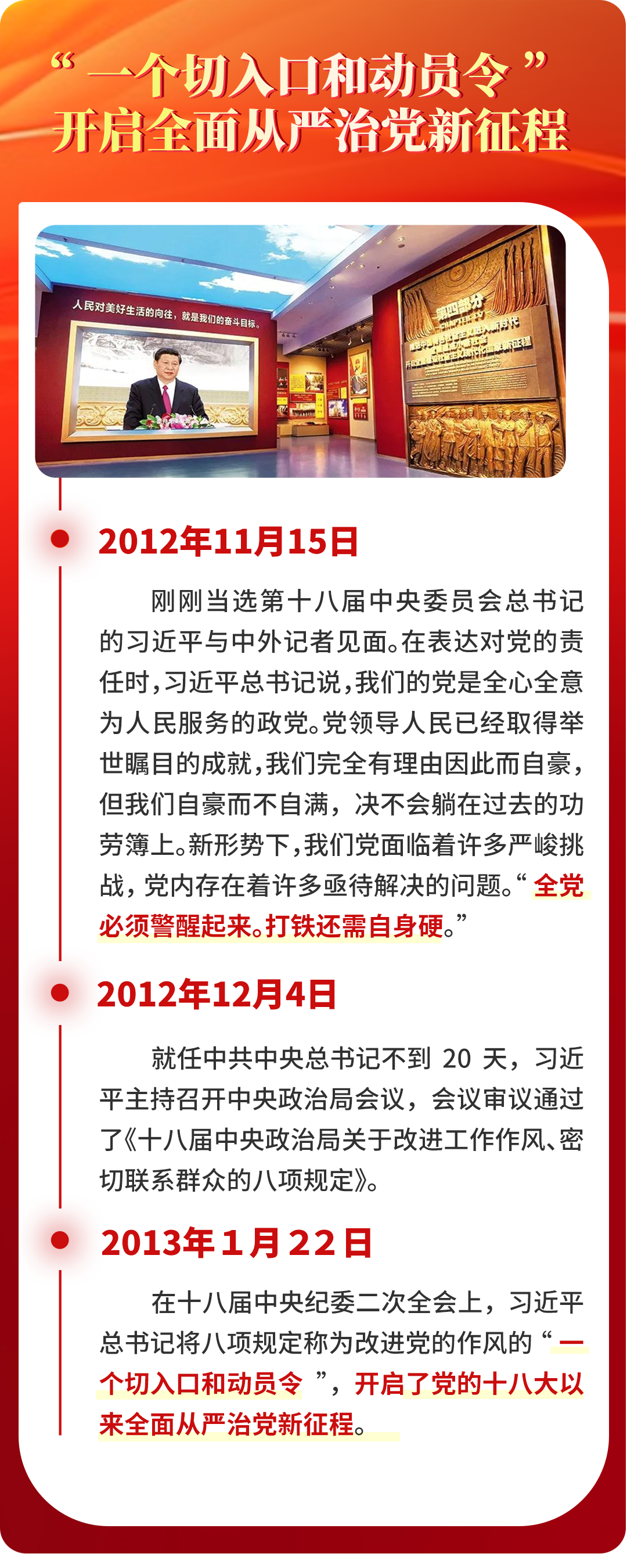 一文读懂中央八项规定精神(图1) 一文读懂中央八项规定精神(图1)