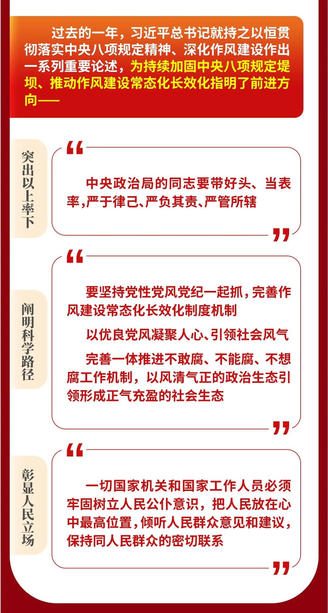 一文读懂中央八项规定精神(图8) 一文读懂中央八项规定精神(图8)