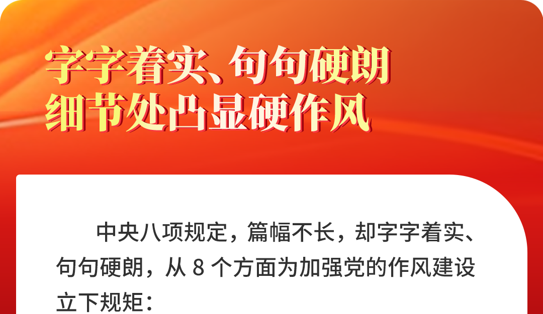 一文读懂中央八项规定精神(图2) 一文读懂中央八项规定精神(图2)