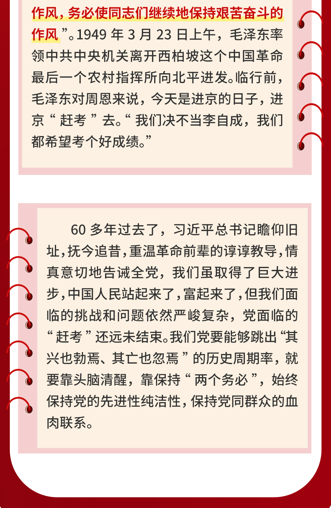 一文读懂中央八项规定精神(图5) 一文读懂中央八项规定精神(图5)