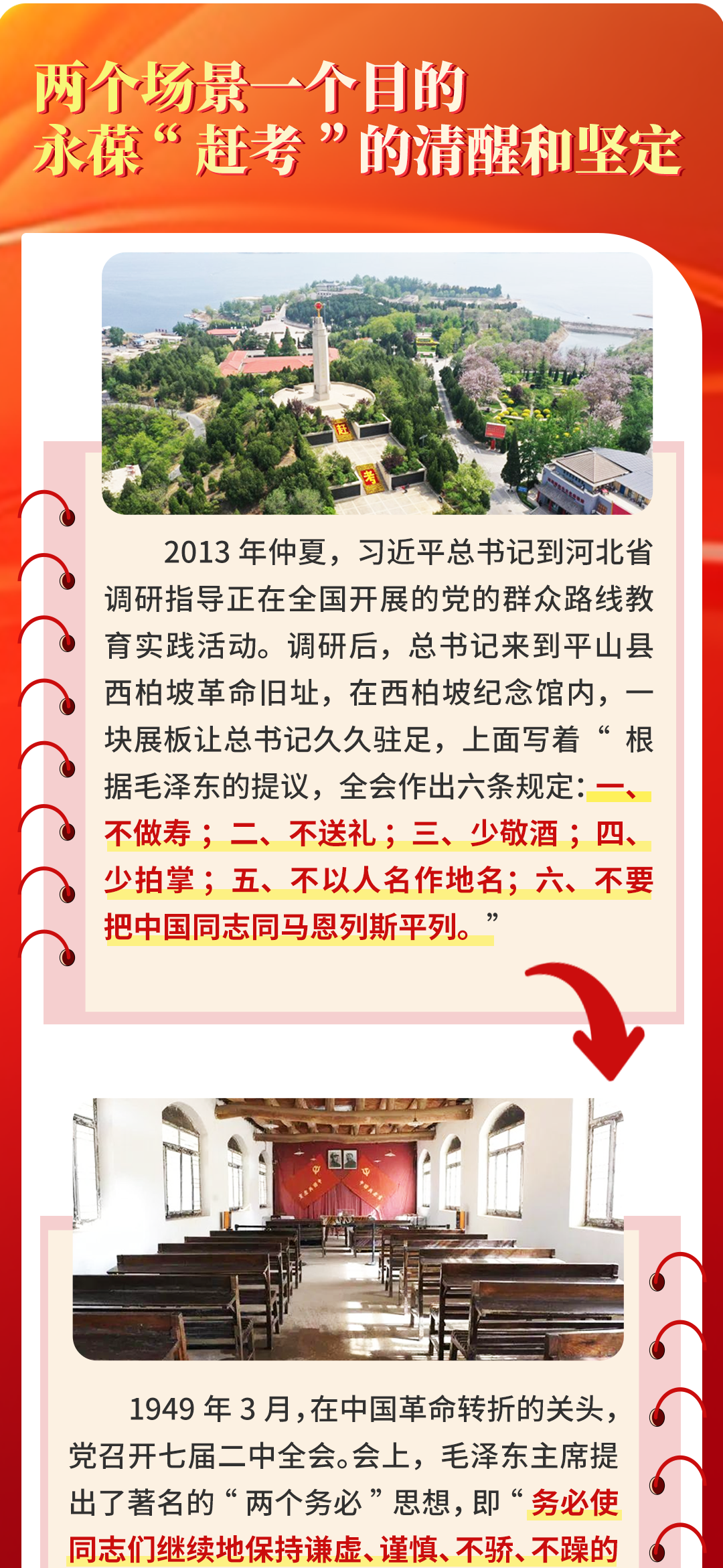 一文读懂中央八项规定精神(图4) 一文读懂中央八项规定精神(图4)