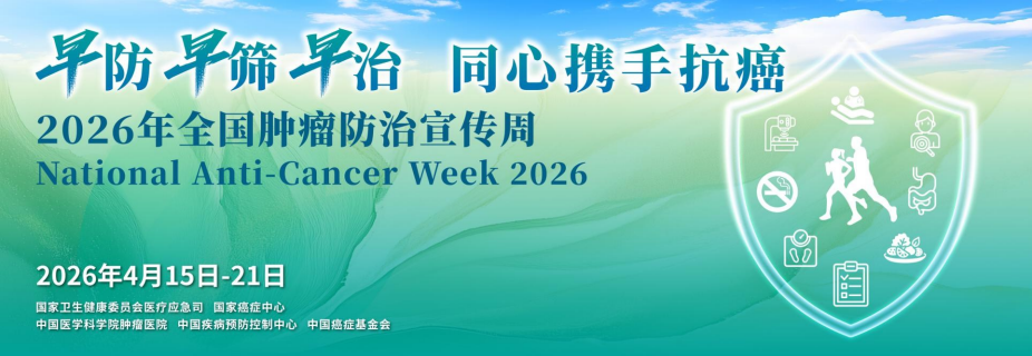 【全国肿瘤防治宣传周】本周五，省级肿瘤专家义诊，等您来！(图1)