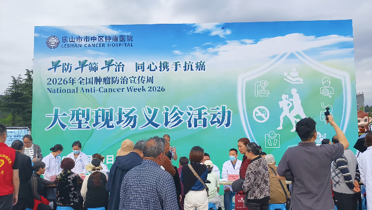 【全国肿瘤防治宣传周】早防早筛早治！我院联合省肿瘤医院专家开展大型义诊活动(图1)