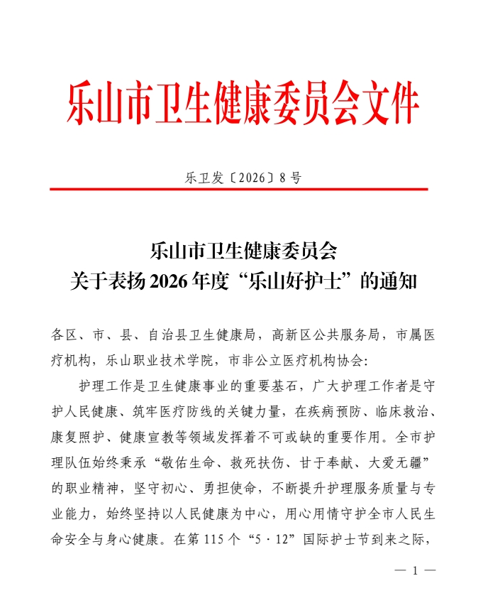【喜报】白衣绽芳华，实干树榜样 — 我院多名护理人员荣获表扬(图1)