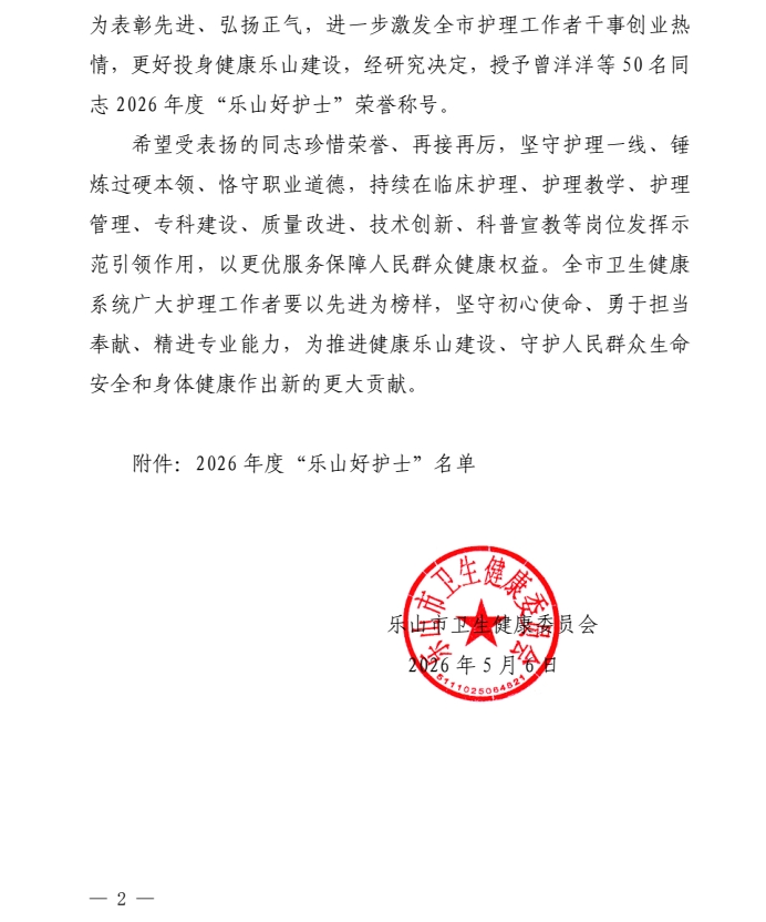 【喜报】白衣绽芳华，实干树榜样 — 我院多名护理人员荣获表扬(图2)