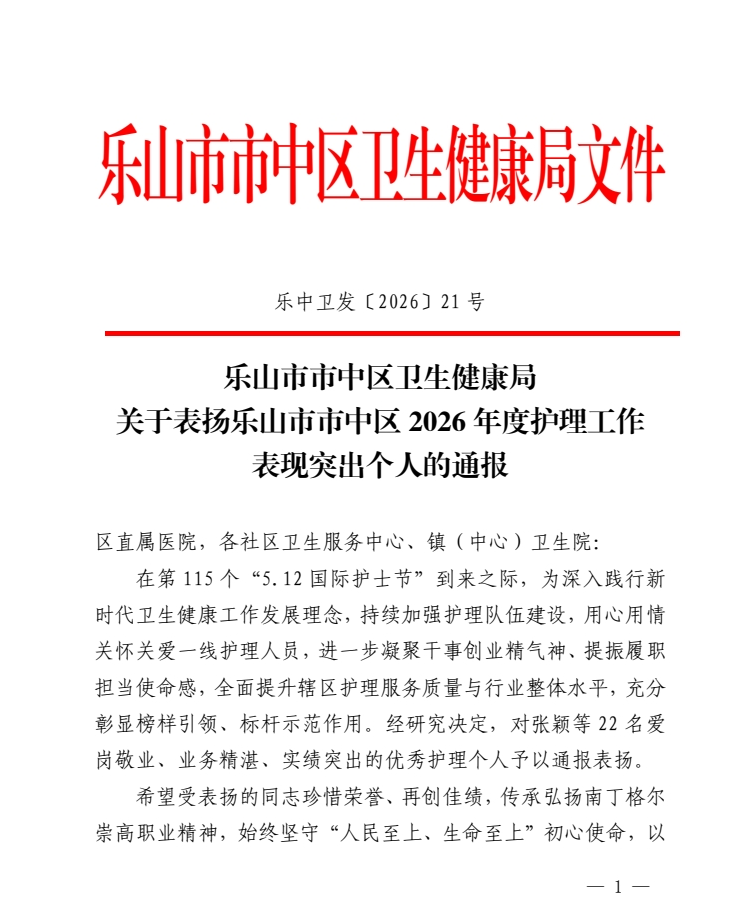 【喜报】白衣绽芳华，实干树榜样 — 我院多名护理人员荣获表扬(图4)