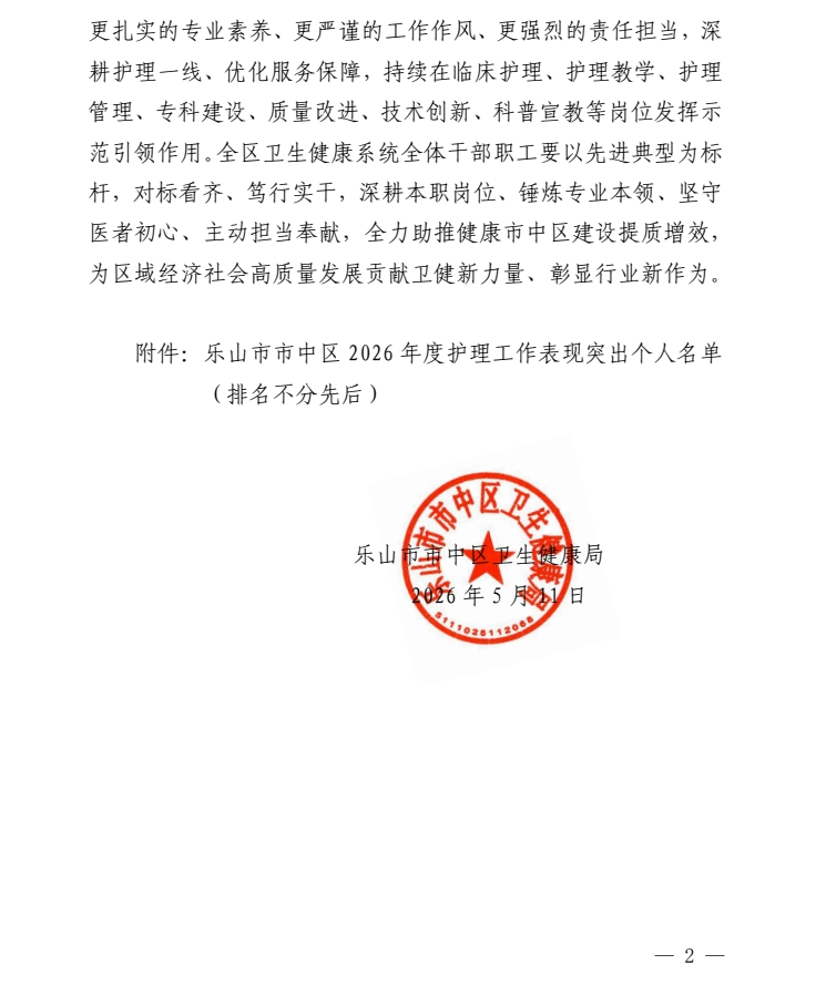 【喜报】白衣绽芳华，实干树榜样 — 我院多名护理人员荣获表扬(图5)