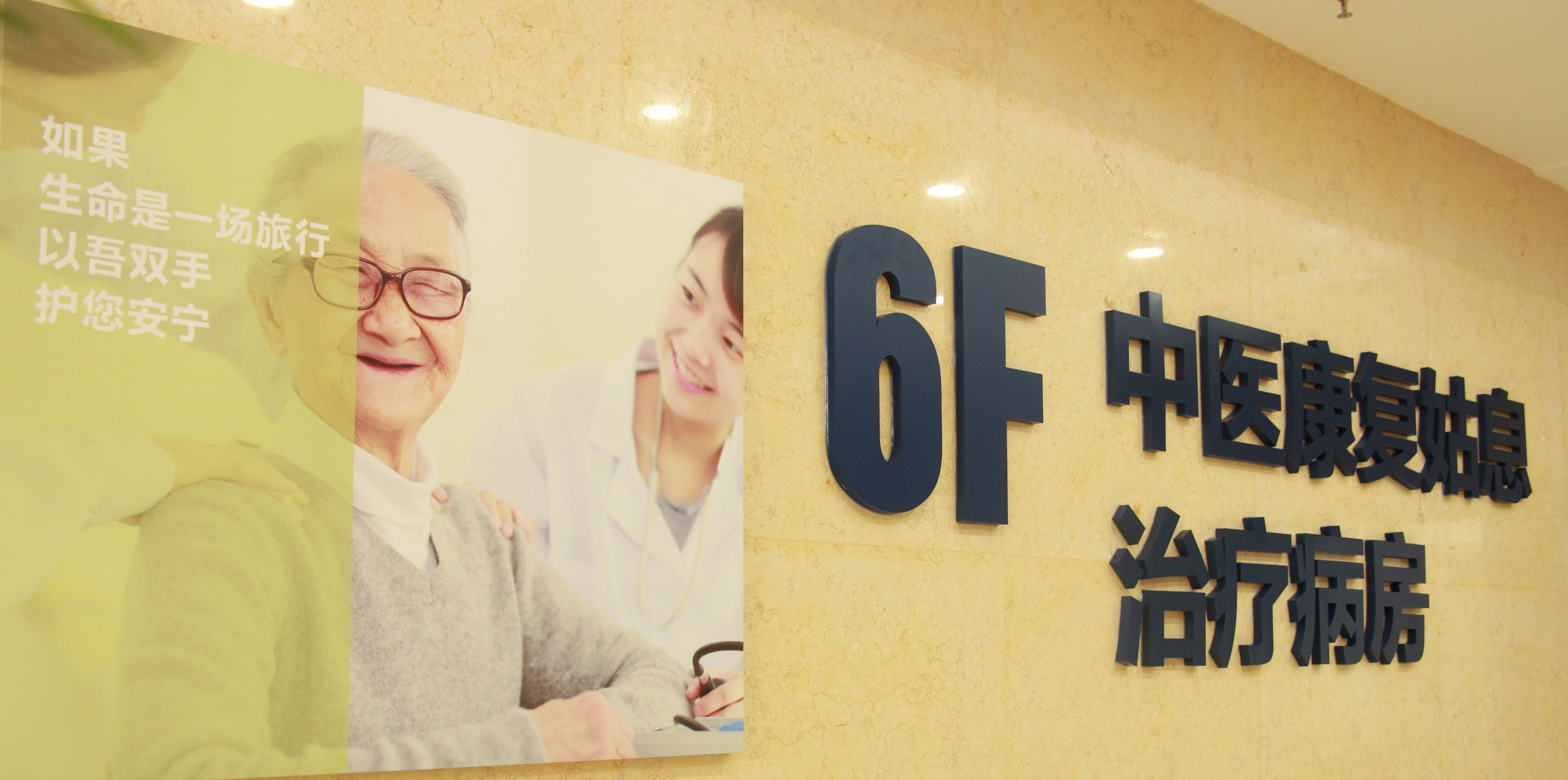 【乐肿医讯】我院获评首批四川省安宁疗护专科联盟单位(图3)