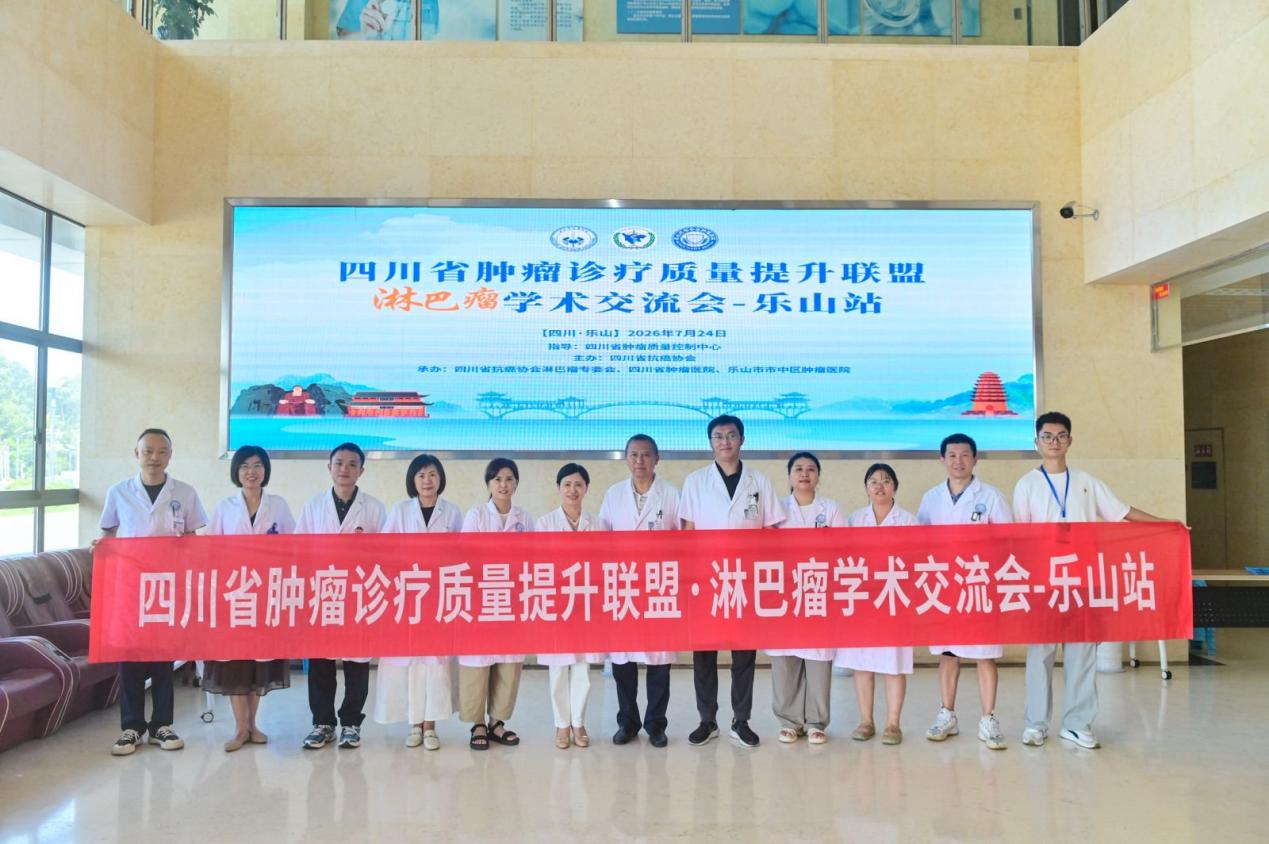 【乐肿医讯】学术赋能促提升 精准诊疗护健康——我院成功举办淋巴瘤学术交流暨义诊活动(图1)