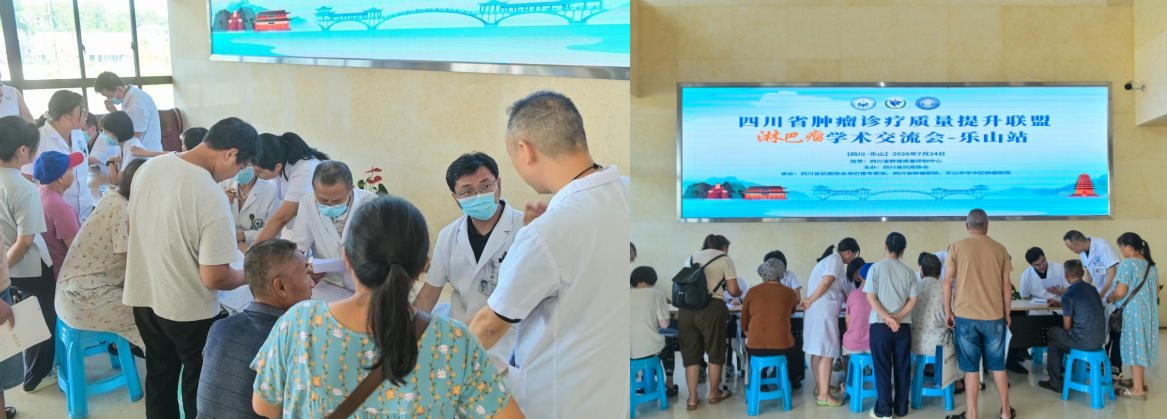 【乐肿医讯】学术赋能促提升 精准诊疗护健康——我院成功举办淋巴瘤学术交流暨义诊活动(图2)